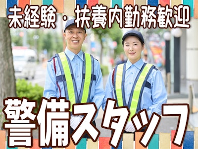 未経験歓迎の未経験OKの交通誘導スタッフ