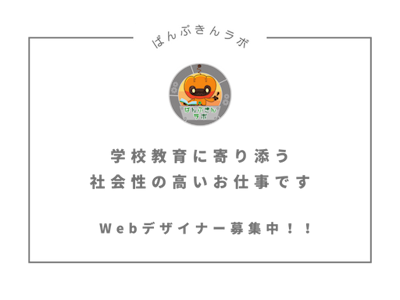 株式会社ぱんぷきんラボの求人画像