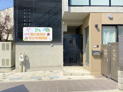 社会福祉法人ちとせ交友会