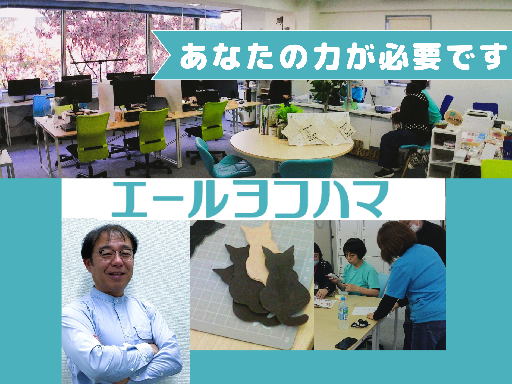あなたのＩＴスキルを福祉に生かしてください！＼就労継続支援B型事...