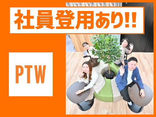 【フリーターさん活躍中☆】経験・職歴、一切関係なし！未経験から始...