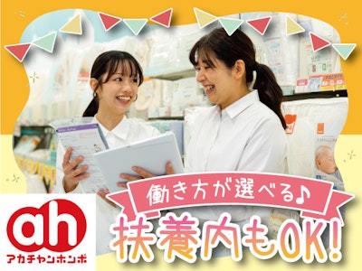 週4日～のベビー用品などの販売スタッフ