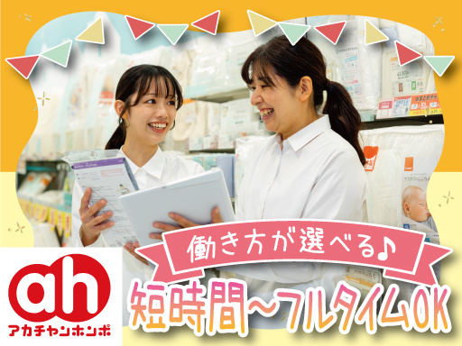 【主婦・子育てママ応援◎】扶養内OK★「午前中」「昼から」「夕方...