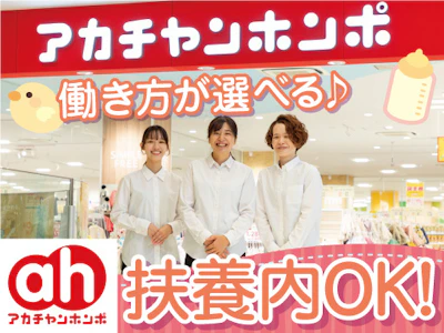 株式会社赤ちゃん本舗
