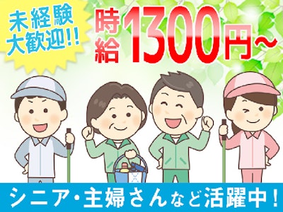 主婦(夫)に嬉しいオフィス内の日常清掃スタッフ