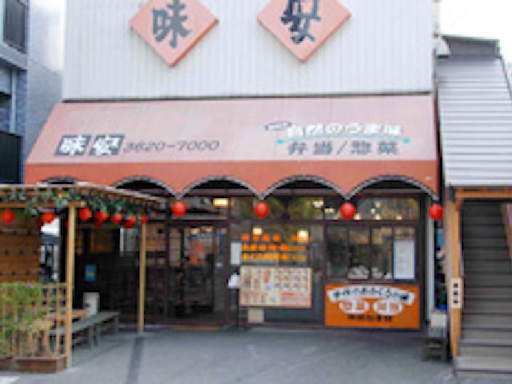 《朝7時〜10時の3hのみ》定食＆弁当のお店で＜開店準備スタッフ...
