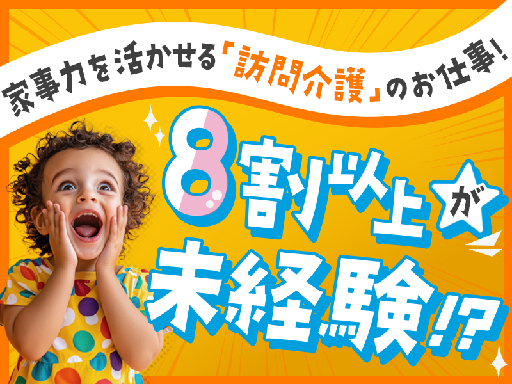 ＼しゅふ必見！／★時給1,460円★家事スキルを活かして『スキマ...