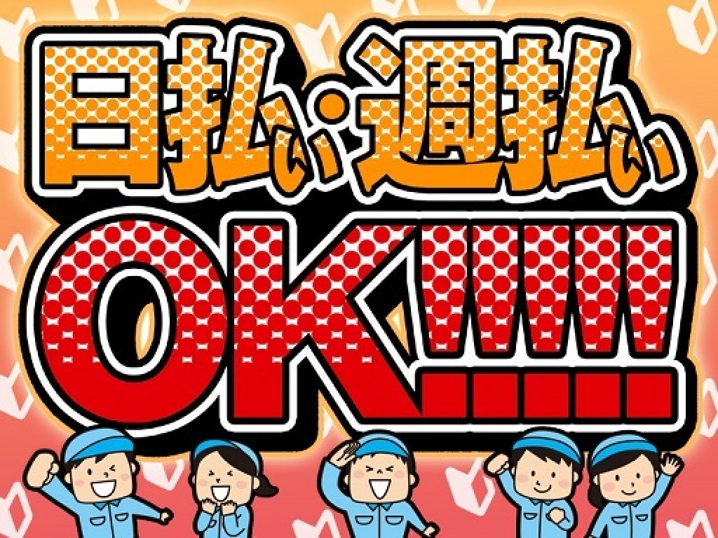 主婦・主夫活躍】【派遣元】株式会社G&G（太田市）の派遣求人情報｜しゅふＪＯＢ（No.16714743）