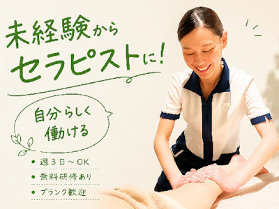 トータルセラピー　ららぽーと横浜店／株式会社ボディワークの求人画像