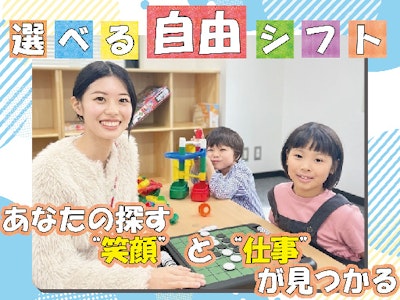 主婦(夫)歓迎の学童保育の正社員