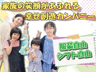 週3日～の学童保育補助スタッフ
