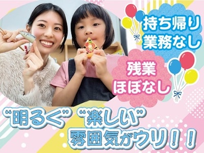 週2日～の学童保育の補助スタッフ