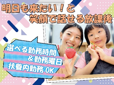 主婦(夫)に嬉しい学童保育の補助スタッフ