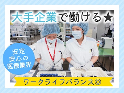 未経験歓迎のピンセットなどの洗浄・消毒