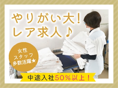 17時まで勤務OKの病院内のリネン管理等軽作業