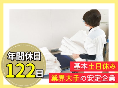 未経験歓迎の病院内のリネン管理等軽作業