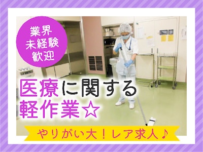 主婦(夫)に嬉しいオペ室の清掃・環境整備