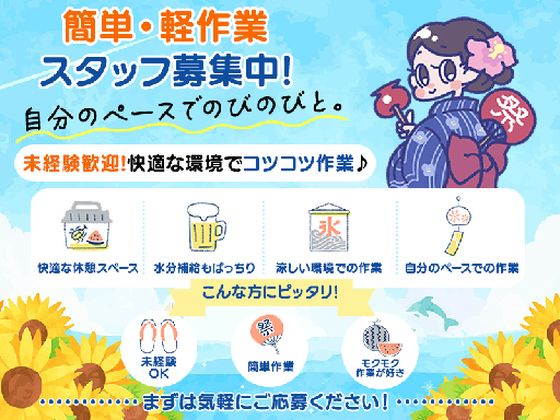 株式会社プロスタッフのアルバイト情報