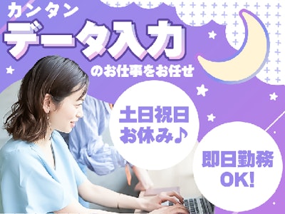 17時まで勤務OKの一般事務・データ入力など