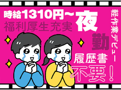 株式会社プロスタッフ