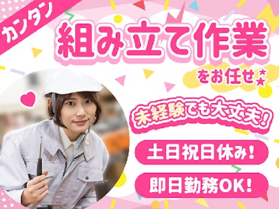 株式会社プロスタッフ　無線機器の組立スタッフ（2412kr008）の求人画像
