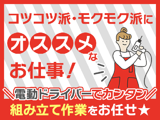 株式会社プロスタッフのアルバイト情報