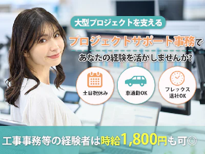 株式会社プロスタッフ