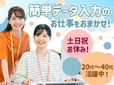 株式会社プロスタッフ 一般事務（2502kr002）の求人画像
