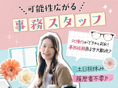 株式会社プロスタッフ