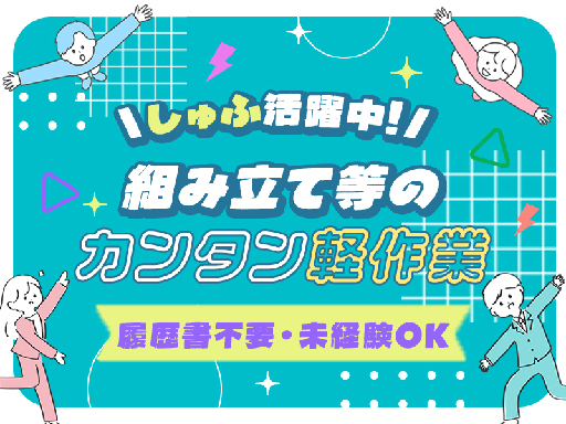 株式会社プロスタッフのアルバイト情報
