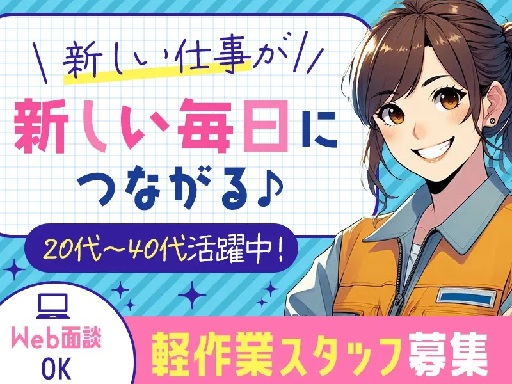 株式会社プロスタッフのアルバイト情報
