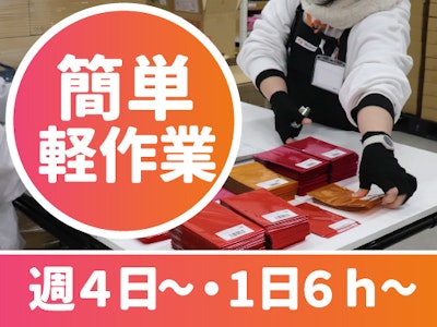 週4日～のキレイな新倉庫で安定勤務可能な軽作業staff