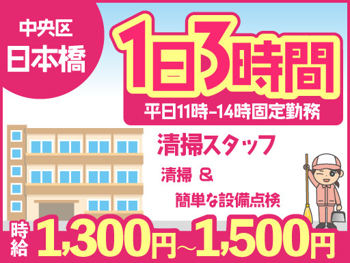 ＼11時～14時の1日3時間｜平日のみ！土日祝休み｜年齢不問│時...