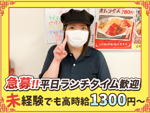 週2日〜OK！平日ランチ入れる方大歓迎＊時給1300円~/週2日...
