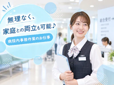 病院での地域医療連携事務