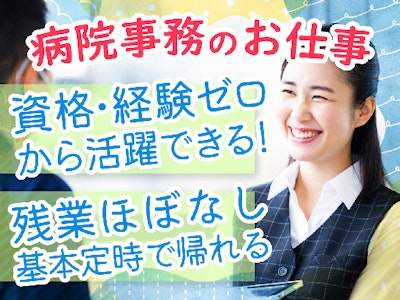 仙台市宮城野区宮城野の病院の求人画像