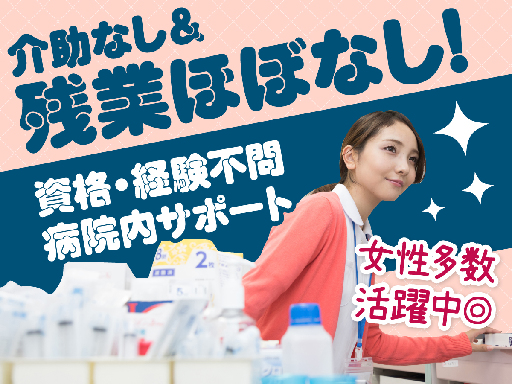 株式会社ルフト・メディカルケアのアルバイト情報