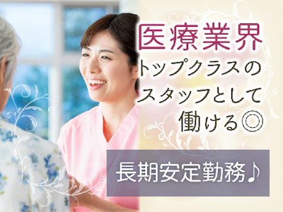 しゅふの働くを応援！

[求人概要]:
【駅から徒歩5分の大学病院でクラーク（事務）】無資格・未経験歓迎！家庭とも両立しやすい平日日勤のみ♪

[職種名]: 手術室クラーク業務（電話対応、カルテ管理等の事務）

[勤務地・最寄駅]:
宮城県仙台市宮城野区福室
★仙石線「陸前高砂」駅から徒歩7分
★自転車・バイク・車通勤OK
※車通勤の場合ガソリン代1km/19円支給

★ロッカー・更衣室あり
★休憩室・食堂あり
仙台市宮城野区福室の病院
陸前高砂駅　徒歩5分

[勤務日数]:
週5日
08:30～17:15
月／火／水／木／金
長期【3ヶ月以上】
【日勤のみ】
8:30～17:15
＊実働7… 【駅から徒歩5分の大学病院でクラーク（事務）】無資格・未経験歓迎！家庭とも両立しやすい平日日勤のみ♪
