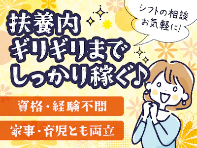 週3日～の看護助手（資格・経験不要）早番7時～11時勤務