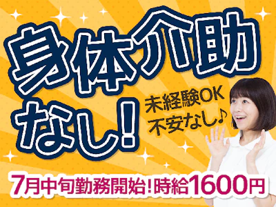 株式会社ルフト・メディカルケア