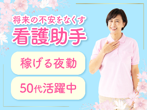 株式会社ルフト・メディカルケアのアルバイト情報