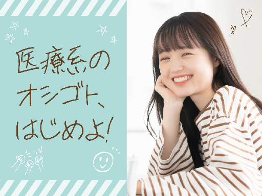 株式会社ルフト・メディカルケアのアルバイト情報