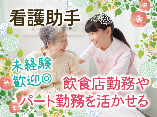 株式会社ルフト・メディカルケアのアルバイト情報