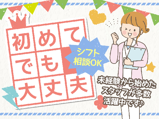 株式会社ルフト・メディカルケアのアルバイト情報