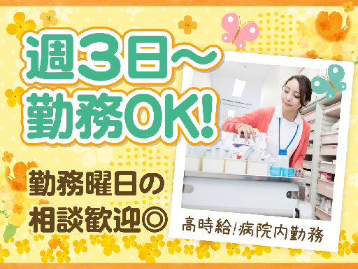 株式会社ルフト・メディカルケアのアルバイト情報