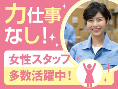 日用小物の組み立て・梱包