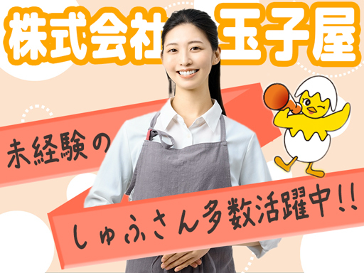 玉子屋販売スタッフ大募集！月曜日と金曜日出られる方大歓迎！【大学...
