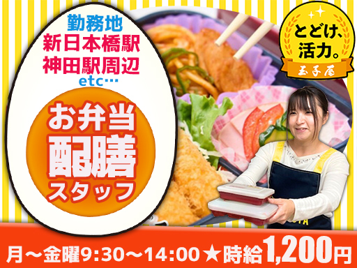 毎週火曜日と木曜日入れる方！【お弁当の配膳スタッフ】勤務地は新日...