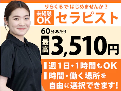 ミドルシニアが活躍中のセラピスト