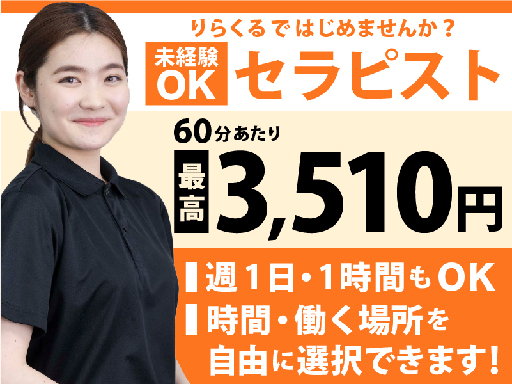 株式会社りらくのアルバイト情報
